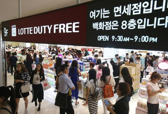 韩国免税店打算对包包、手表和化妆品限购