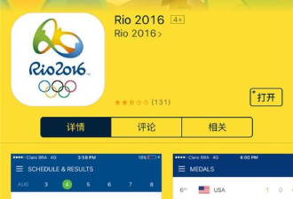 美国旗也错！错版中国国旗现里约奥运官方APP