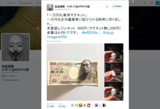 日本雕塑家制作3D钞票 福泽谕吉从钱里探出头