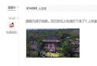 无人机拍霍建华林心如婚礼 结果被打下来了