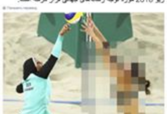 伊朗媒体是这么播沙排:比基尼女球员被打马赛克