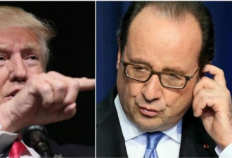 特朗普公开批法国 奥朗德反驳：法国永远是法国