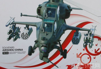 直10武装直升机已列装陆军航空兵所有作战部队