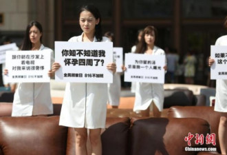 40位妻子街头抗议丈夫加班：要我还是老板？