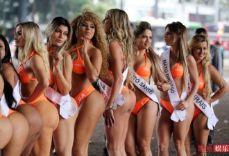 巴西美臀大赛挺奥运 大群美女当街秀翘臀