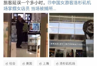 洛杉矶机场华人掌掴店员事出有因 目击者爆料