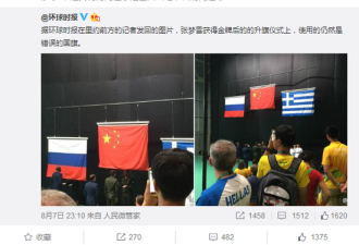 中国夺首金 国旗被错用 党报回击:巴西的错