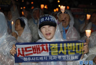 风暴眼：“萨德”争议中的韩国星州