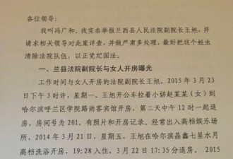 黑龙江一法院副院长被曝与情人开房 回应: 聊天