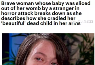美国母亲回忆怀孕7月被强行剖腹抢走婴儿经历