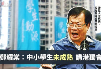 外媒：香港政府明确禁止 “港独”进入校园