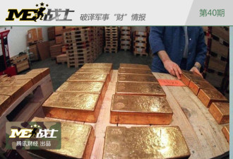 史海:冷战期间西德为何向美英转移千吨黄金?