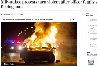 又有警察枪杀黑人 美数百人砸警车纵火引骚乱