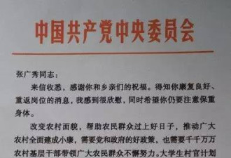 &quot;最美大学生村官&quot;张广秀病逝 曾收习近平回信