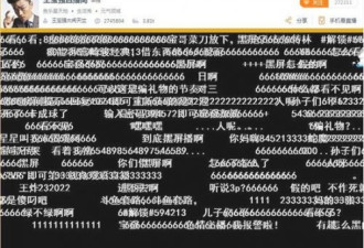 王宝强离婚直播间爆满 300万网友看黑屏刷礼物
