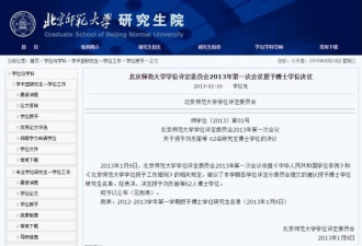 开除患癌女教师院长被起底 北师大博士身份造假