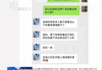 上海迪士尼项目频繁检修 游客“扑空”难维权