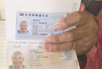 101岁老人办护照：世界那么大，必须去看看！