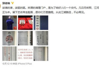 郭德纲清理门户 这俩人不改名混不下去
