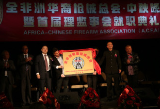 南非成立首个华人枪械协会 华人可持枪自保