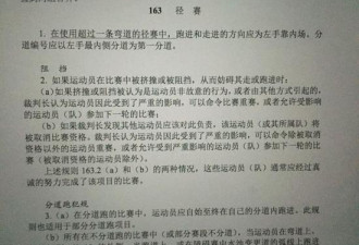 对比美国队的掉棒申诉和中国队的申诉 真冤吗？