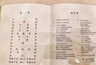 绝了！G20晚宴菜单的中文菜名看哭中国人