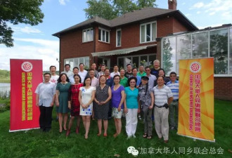 加拿大华人同乡总会换届：第五届常务理事会