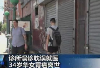 纽约34岁华裔女因误诊离世 丈夫悲愤求助