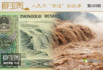 人民币背后故事:10元上有个签名你发现了吗?