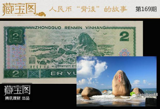 人民币背后故事:10元上有个签名你发现了吗?