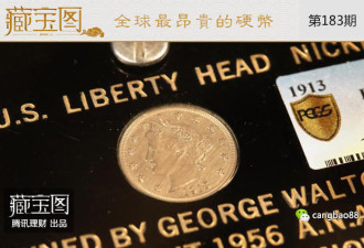总价超3亿!世界上最贵的十枚硬币，你见过几个?
