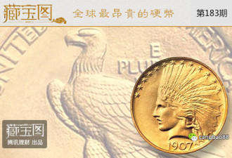 总价超3亿!世界上最贵的十枚硬币，你见过几个?