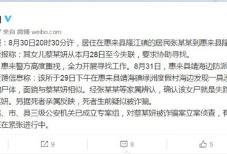 广东揭阳警方回应女大学生被骗光学费跳海自杀
