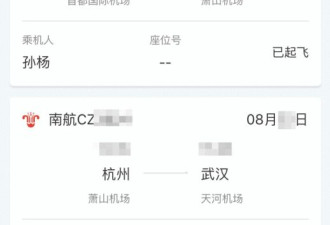 明星航班信息被网售:宁泽涛70元 马蓉免费