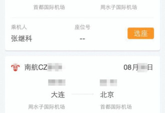 明星航班信息被网售:宁泽涛70元 马蓉免费