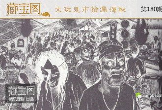 揭开文玩“鬼市”的神秘面纱 真能捡到漏么?