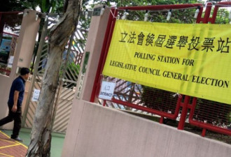 港独争议下香港举行立法会选举 等级选民创新高