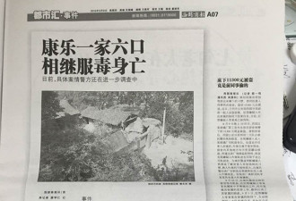 一家六口服毒身亡:母亲让4个孩子服毒后自杀