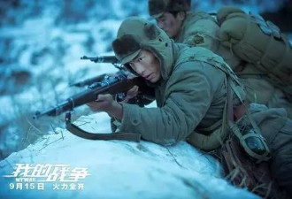 你可以黑《我的战争》 但不能污蔑抗美援朝