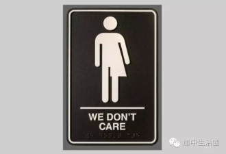 从男女共用厕所说起：加拿大这个和谐的国家