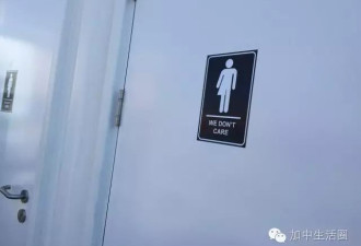 从男女共用厕所说起：加拿大这个和谐的国家