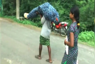 印度男子无钱雇车扛妻子遗体步行12公里回家