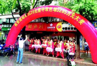 温州炒房客中3200万彩票大奖：买彩比炒股靠谱
