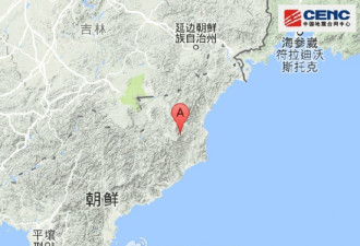 疑进行第5次核爆！朝鲜发生5级地震深度0千米