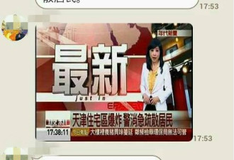 台警局要求处置天津住宅爆炸 分局:是大陆天津