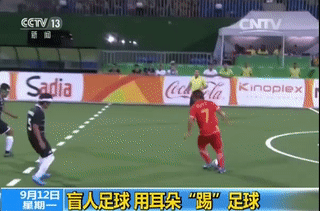里约残奥：来看看盲人怎么踢足球？中国进四强