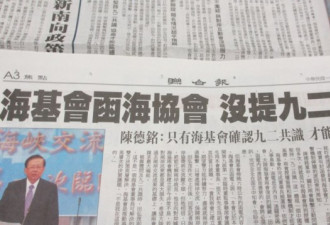 台湾呼吁恢复两岸协商，北京强调九二共识