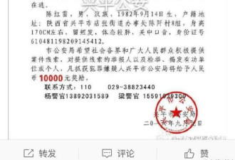 陕西警方发命案通缉令: 找到他就能买苹果7