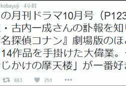 《名侦探柯南》编剧逝世 结局真是有生之年