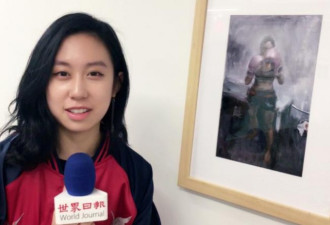 华裔美女高中生画作 在36万件作品中脱颖而出